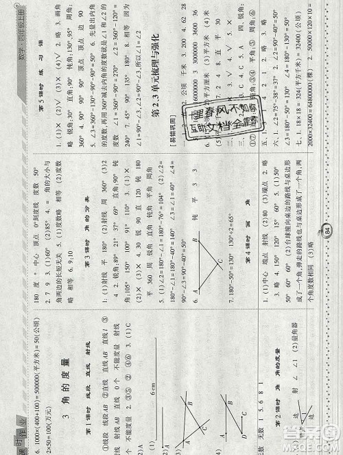 2019年秋人教版经纶学典课时作业四年级数学上册答案