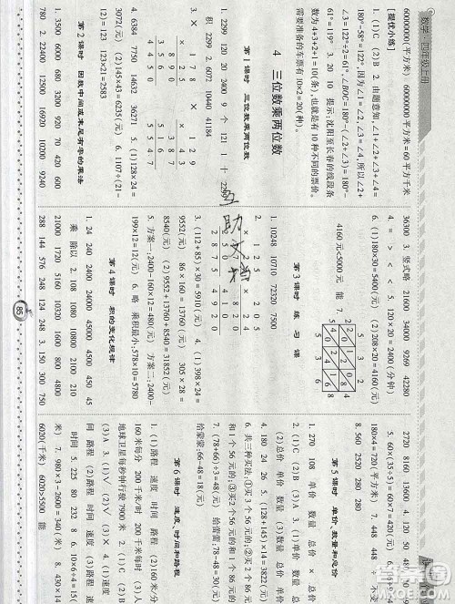 2019年秋人教版经纶学典课时作业四年级数学上册答案