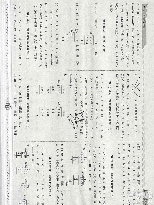 2019年秋人教版经纶学典课时作业四年级数学上册答案 2019年秋人教版经纶学典课时作业四年级数学上册答案