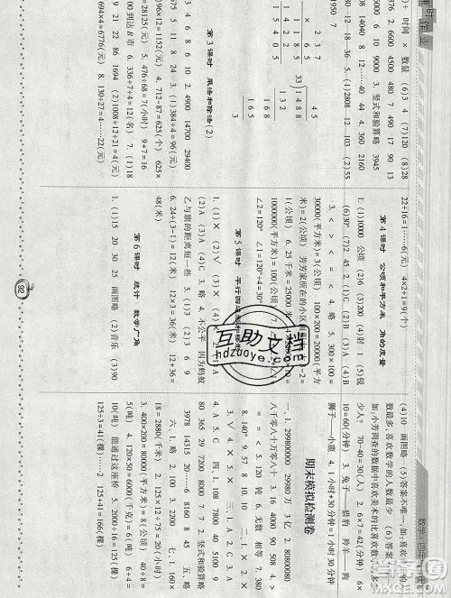 2019年秋人教版经纶学典课时作业四年级数学上册答案