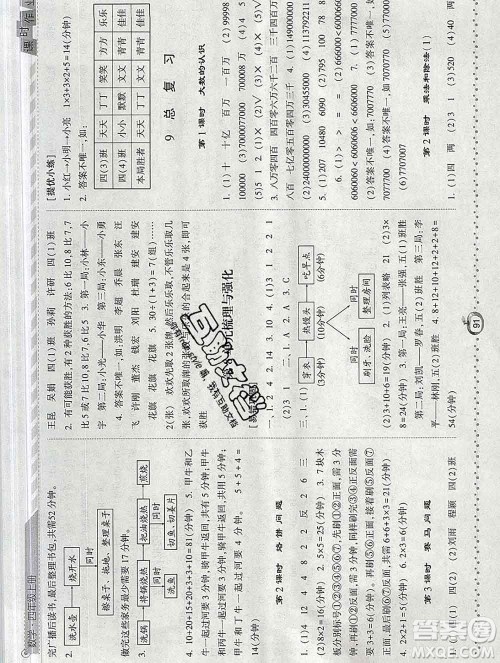 2019年秋人教版经纶学典课时作业四年级数学上册答案
