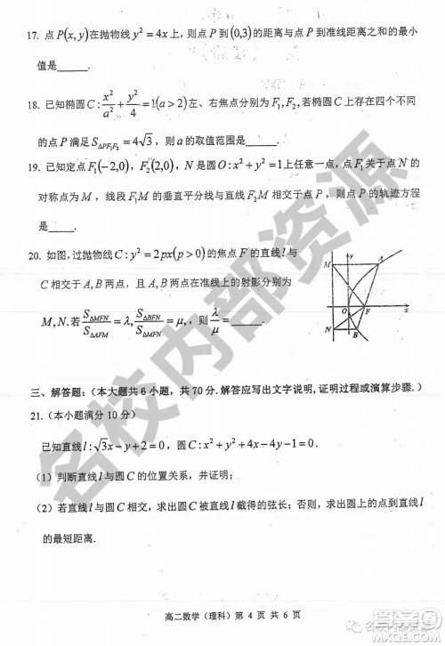 哈三中2019-2020学年度高二上期中考试理科数学试卷及答案