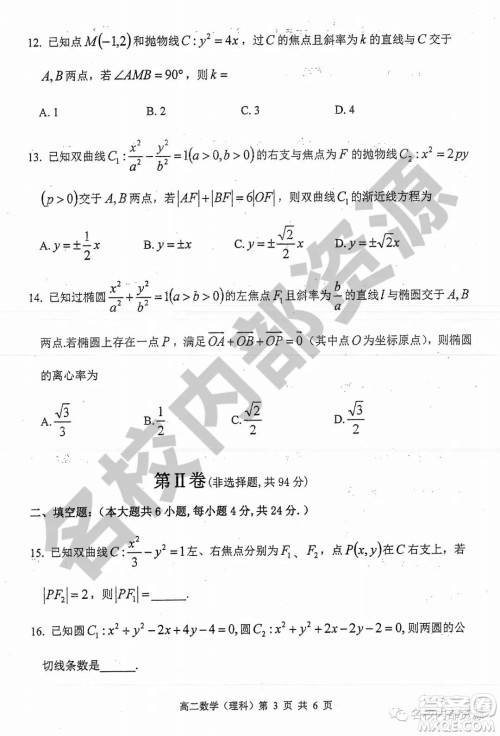 哈三中2019-2020学年度高二上期中考试理科数学试卷及答案