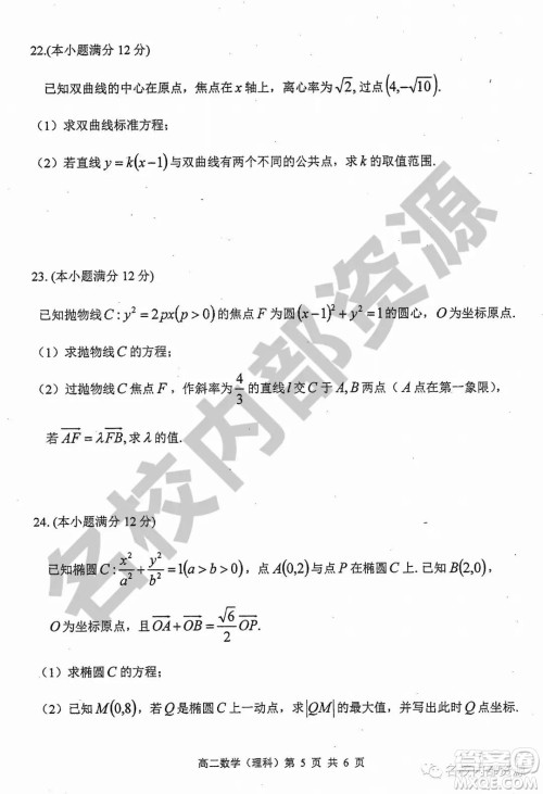 哈三中2019-2020学年度高二上期中考试理科数学试卷及答案