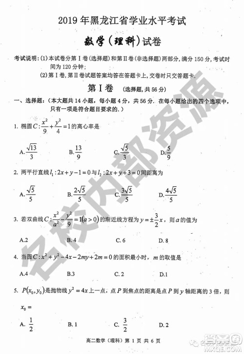 哈三中2019-2020学年度高二上期中考试理科数学试卷及答案