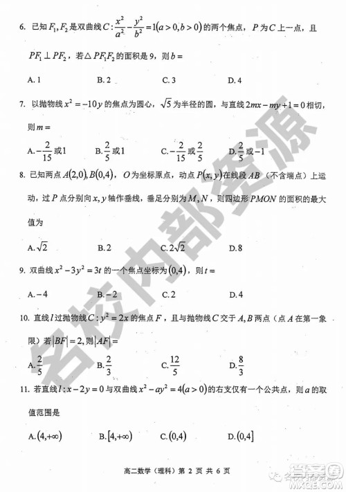 哈三中2019-2020学年度高二上期中考试理科数学试卷及答案