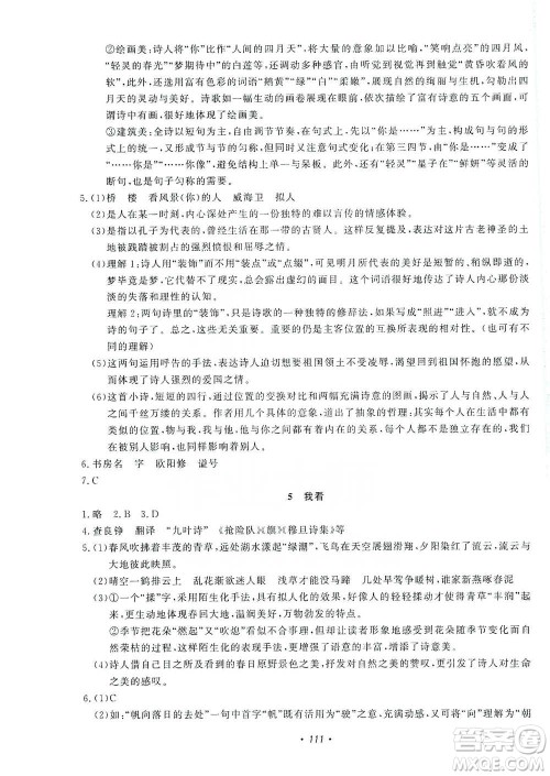 花山小状元2019学科能力达标初中生100全优卷语文九年级上册人教版答案