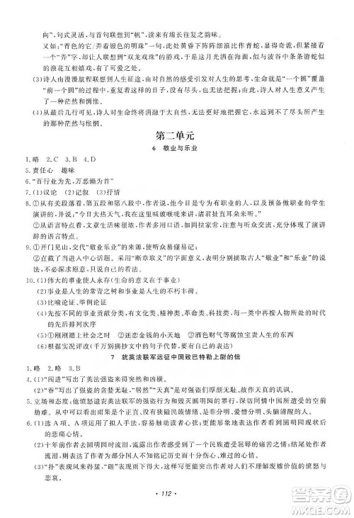 花山小状元2019学科能力达标初中生100全优卷语文九年级上册人教版答案