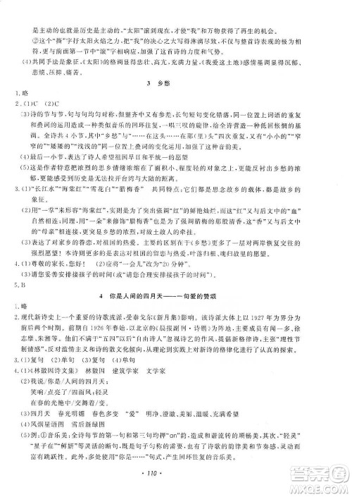 花山小状元2019学科能力达标初中生100全优卷语文九年级上册人教版答案