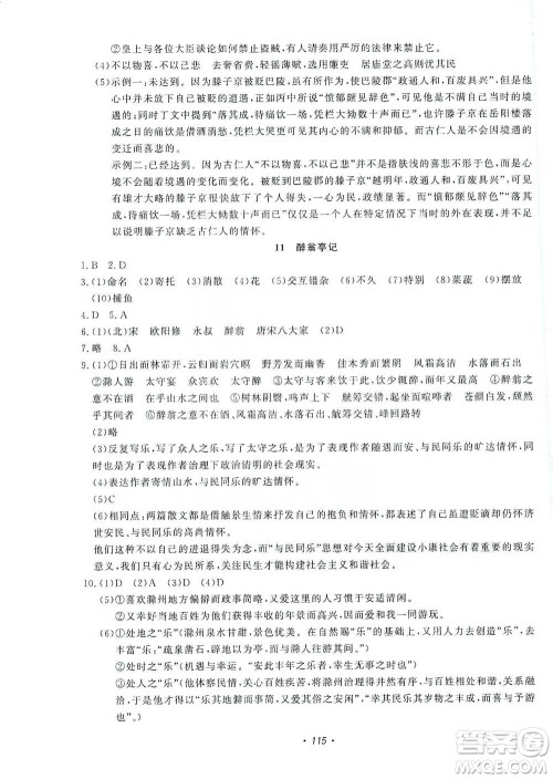 花山小状元2019学科能力达标初中生100全优卷语文九年级上册人教版答案 花山小状元2019学科能力达标初中生100全优卷语文九年级上册人教版答案