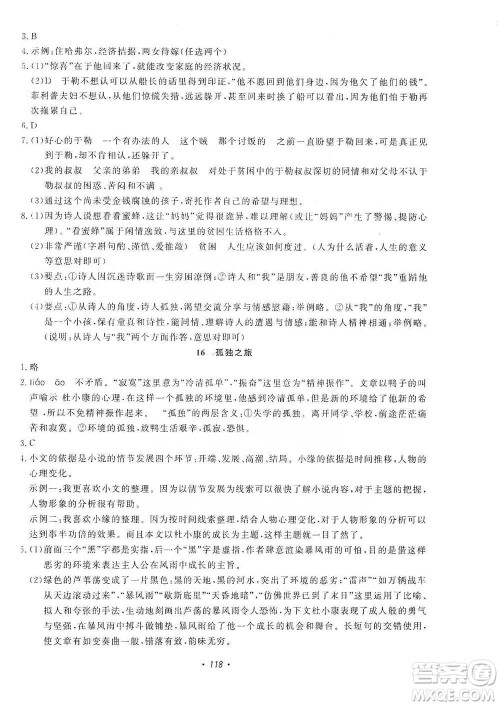 花山小状元2019学科能力达标初中生100全优卷语文九年级上册人教版答案