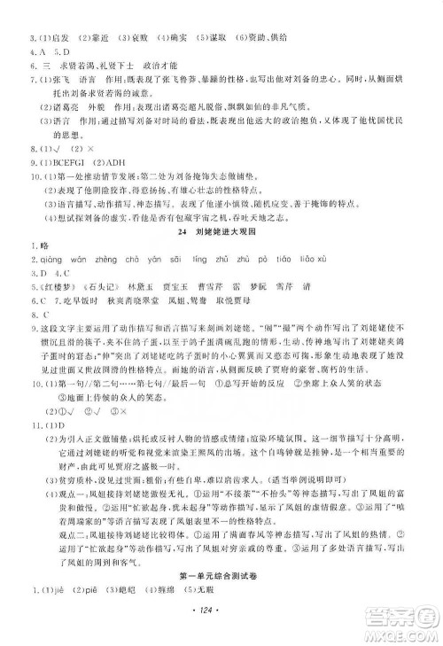 花山小状元2019学科能力达标初中生100全优卷语文九年级上册人教版答案