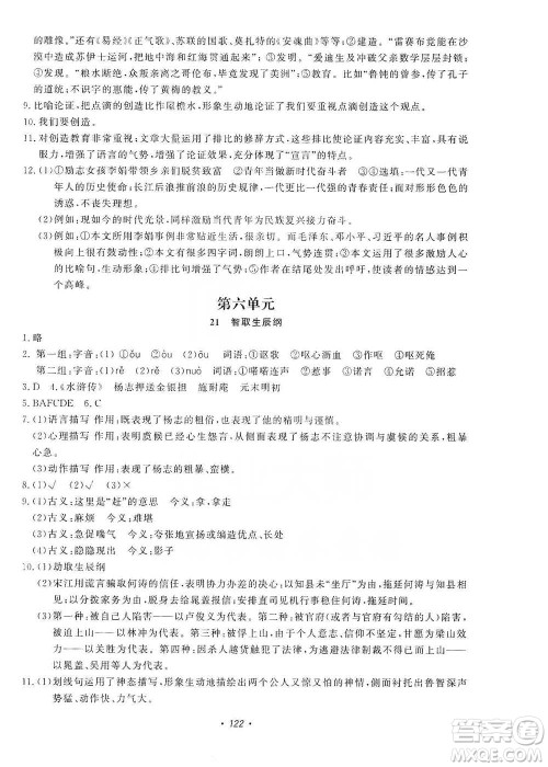 花山小状元2019学科能力达标初中生100全优卷语文九年级上册人教版答案