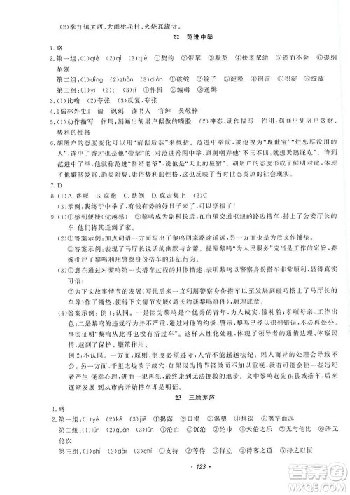 花山小状元2019学科能力达标初中生100全优卷语文九年级上册人教版答案