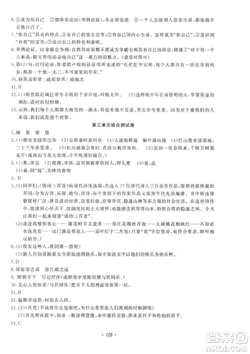 花山小状元2019学科能力达标初中生100全优卷语文九年级上册人教版答案