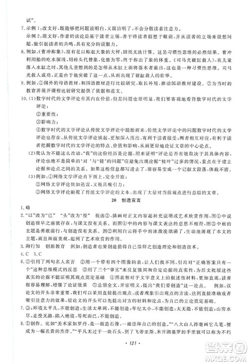 花山小状元2019学科能力达标初中生100全优卷语文九年级上册人教版答案