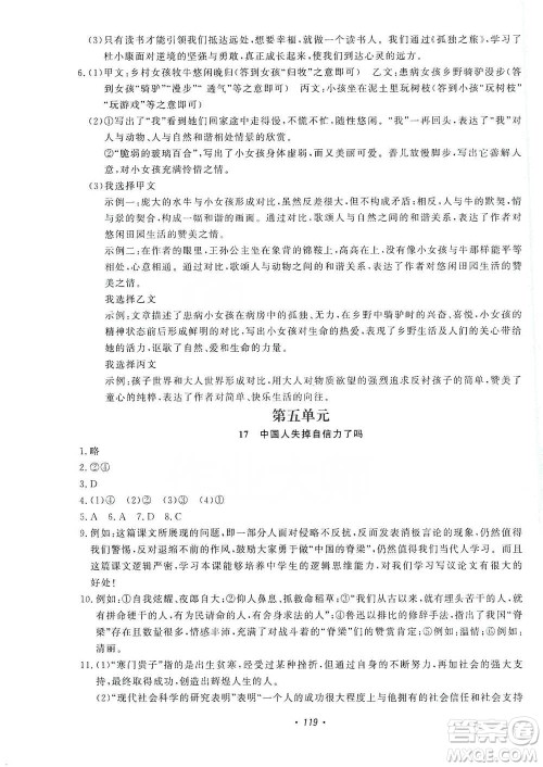 花山小状元2019学科能力达标初中生100全优卷语文九年级上册人教版答案