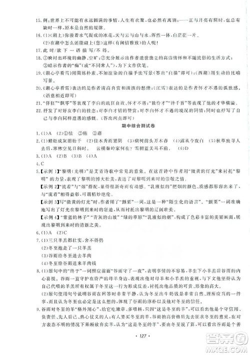 花山小状元2019学科能力达标初中生100全优卷语文九年级上册人教版答案 花山小状元2019学科能力达标初中生100全优卷语文九年级上册人教版答案