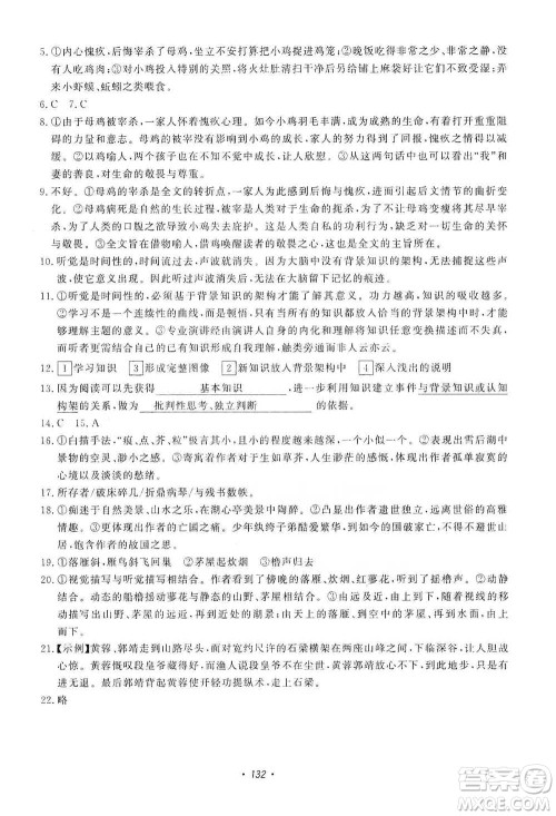 花山小状元2019学科能力达标初中生100全优卷语文九年级上册人教版答案
