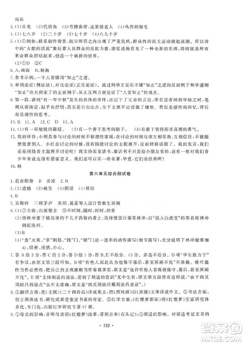 花山小状元2019学科能力达标初中生100全优卷语文九年级上册人教版答案