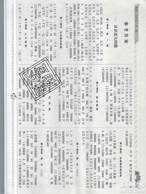 2019年秋北师版经纶学典课时作业四年级数学上册答案