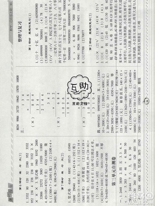 2019年秋北师版经纶学典课时作业四年级数学上册答案