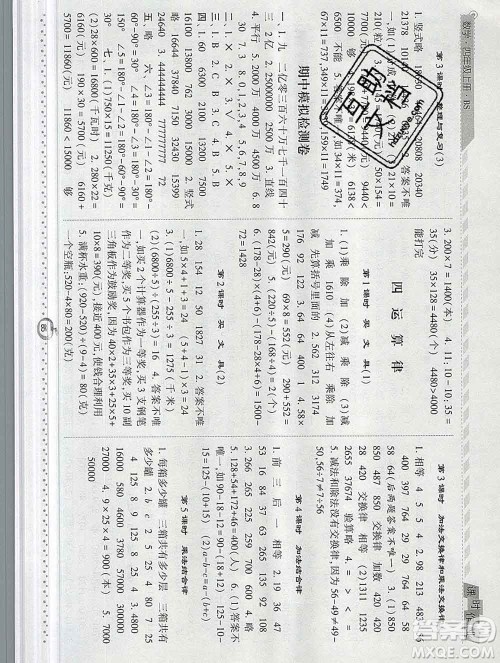 2019年秋北师版经纶学典课时作业四年级数学上册答案