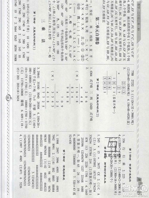 2019年秋北师版经纶学典课时作业四年级数学上册答案