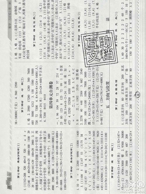 2019年秋北师版经纶学典课时作业四年级数学上册答案