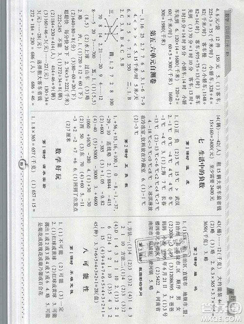 2019年秋北师版经纶学典课时作业四年级数学上册答案