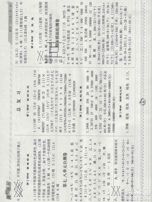 2019年秋北师版经纶学典课时作业四年级数学上册答案