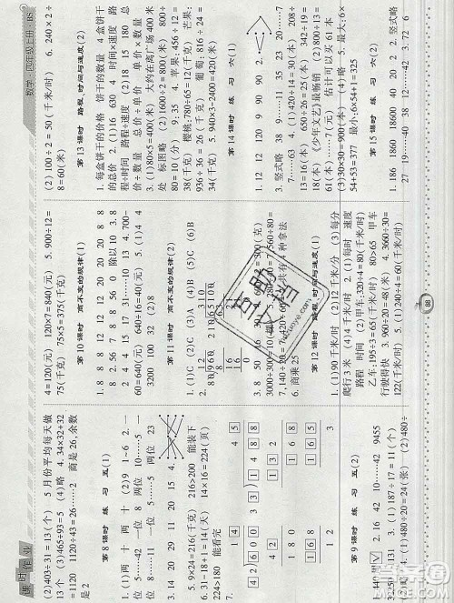 2019年秋北师版经纶学典课时作业四年级数学上册答案