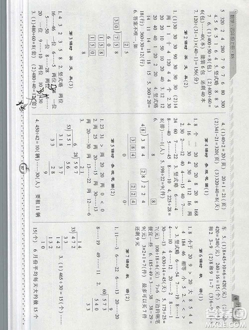 2019年秋北师版经纶学典课时作业四年级数学上册答案