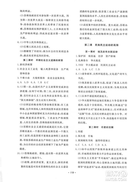 花山小状元2019学科能力达标初中生100全优卷历史与社会九年级上册人教版答案