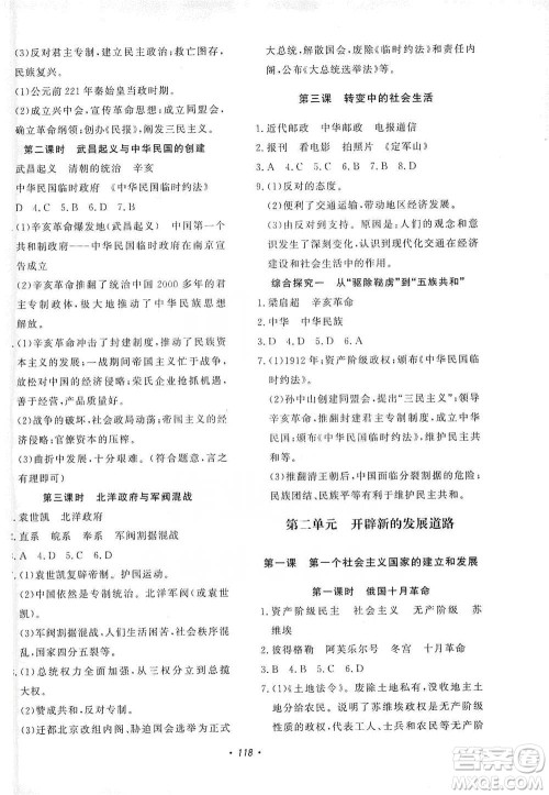 花山小状元2019学科能力达标初中生100全优卷历史与社会九年级上册人教版答案