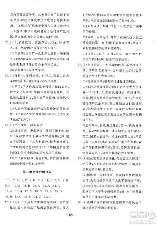 花山小状元2019学科能力达标初中生100全优卷历史与社会九年级上册人教版答案