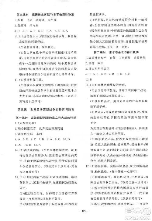 花山小状元2019学科能力达标初中生100全优卷历史与社会九年级上册人教版答案