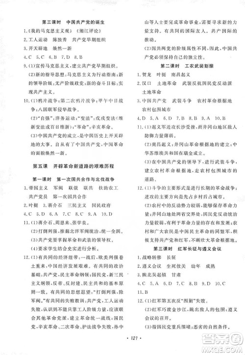 花山小状元2019学科能力达标初中生100全优卷历史与社会九年级上册人教版答案