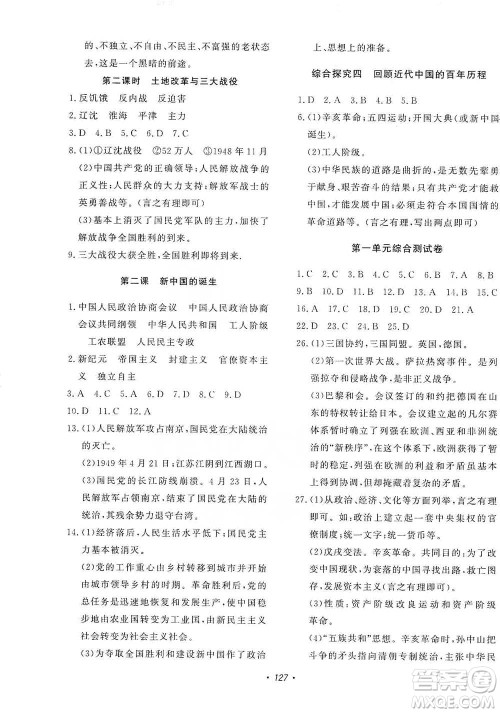 花山小状元2019学科能力达标初中生100全优卷历史与社会九年级上册人教版答案