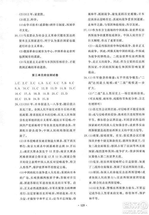 花山小状元2019学科能力达标初中生100全优卷历史与社会九年级上册人教版答案