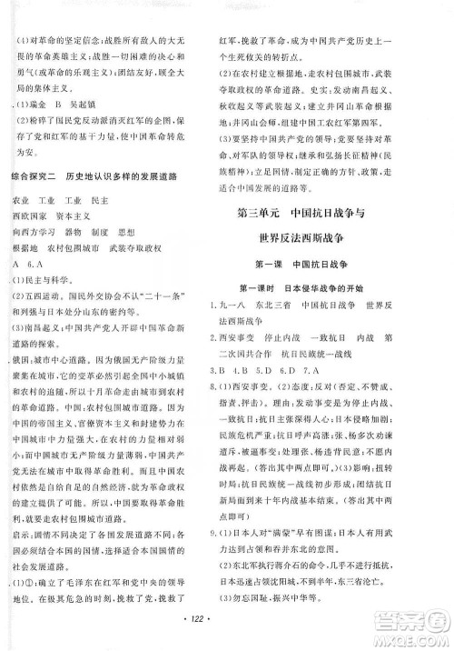 花山小状元2019学科能力达标初中生100全优卷历史与社会九年级上册人教版答案