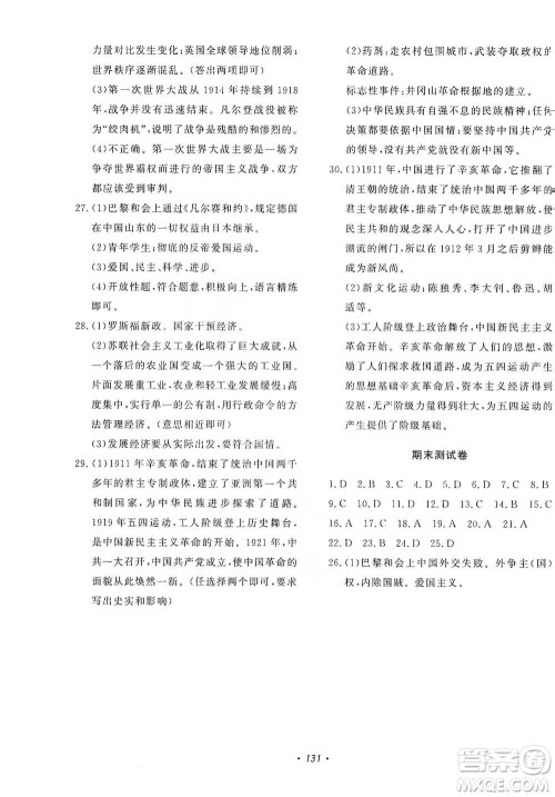 花山小状元2019学科能力达标初中生100全优卷历史与社会九年级上册人教版答案