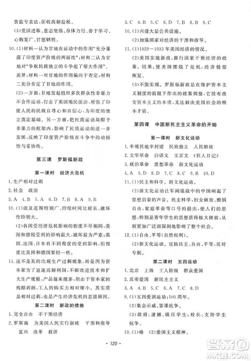 花山小状元2019学科能力达标初中生100全优卷历史与社会九年级上册人教版答案