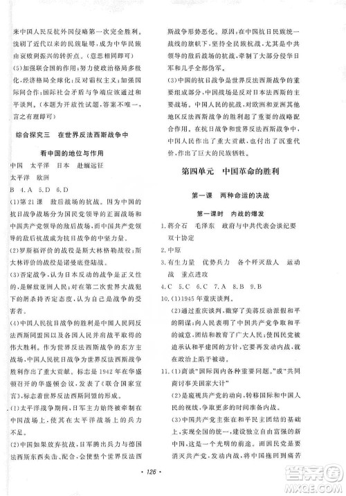 花山小状元2019学科能力达标初中生100全优卷历史与社会九年级上册人教版答案