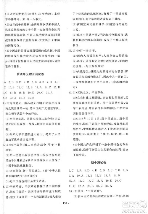 花山小状元2019学科能力达标初中生100全优卷历史与社会九年级上册人教版答案 花山小状元2019学科能力达标初中生100全优卷历史与社会九年级上册人教版答案