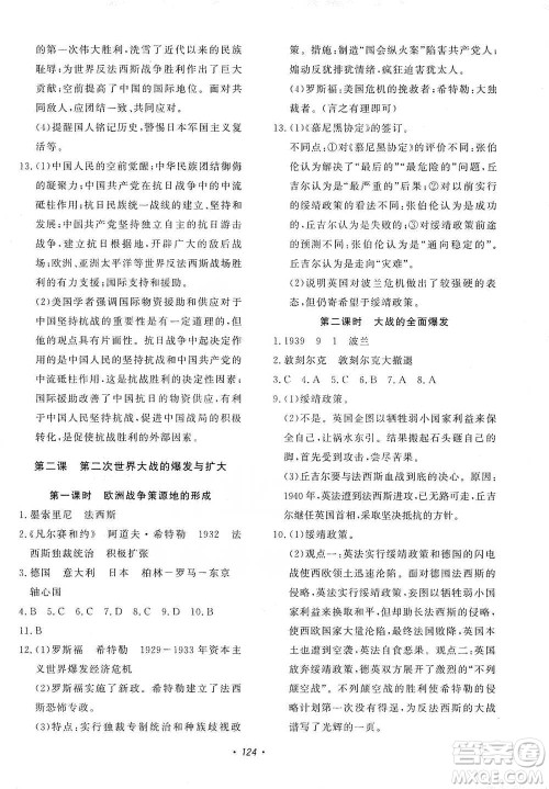 花山小状元2019学科能力达标初中生100全优卷历史与社会九年级上册人教版答案