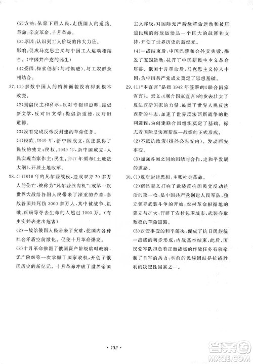 花山小状元2019学科能力达标初中生100全优卷历史与社会九年级上册人教版答案