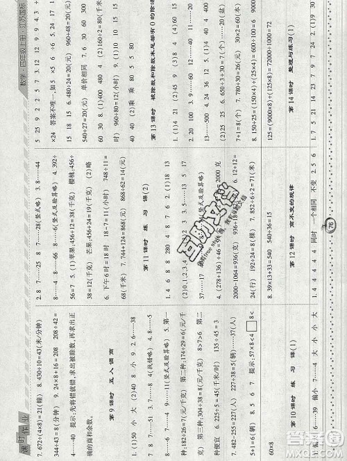 2019年秋江苏版经纶学典课时作业四年级数学上册答案