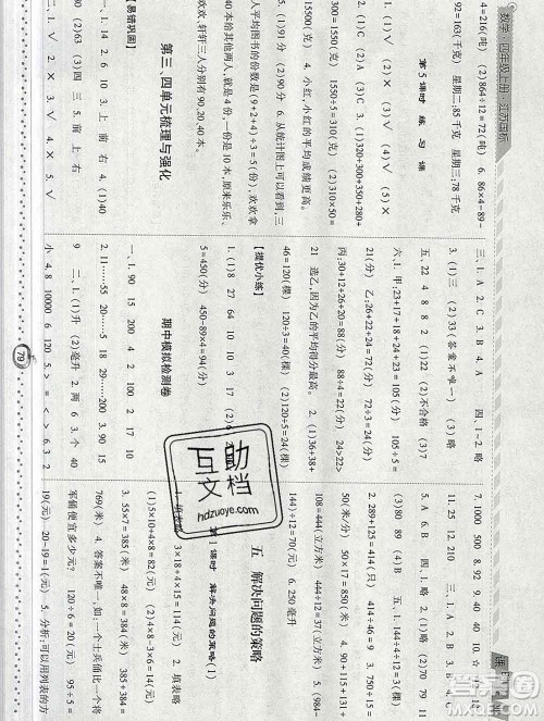 2019年秋江苏版经纶学典课时作业四年级数学上册答案