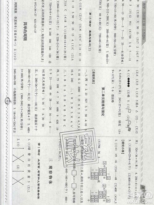 2019年秋江苏版经纶学典课时作业四年级数学上册答案
